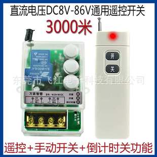 72V直流宽电压带手动遥控倒计时 48V60V 无线遥控开关DC9V12V 24V