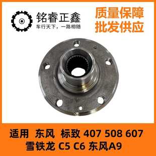 前轮壳330780前轮毂适用东风标致407 508 607雪铁龙C5 C6 东风A9