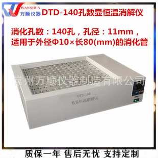 实验室数显恒温消解仪 25孔恒温消解仪 DTD 25孔数显恒温消解仪