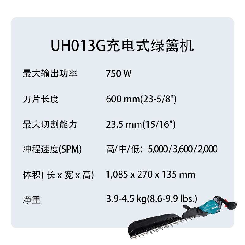 UH013G/UH014G 充电式绿篱机 园林 无刷 篱笆 修剪机