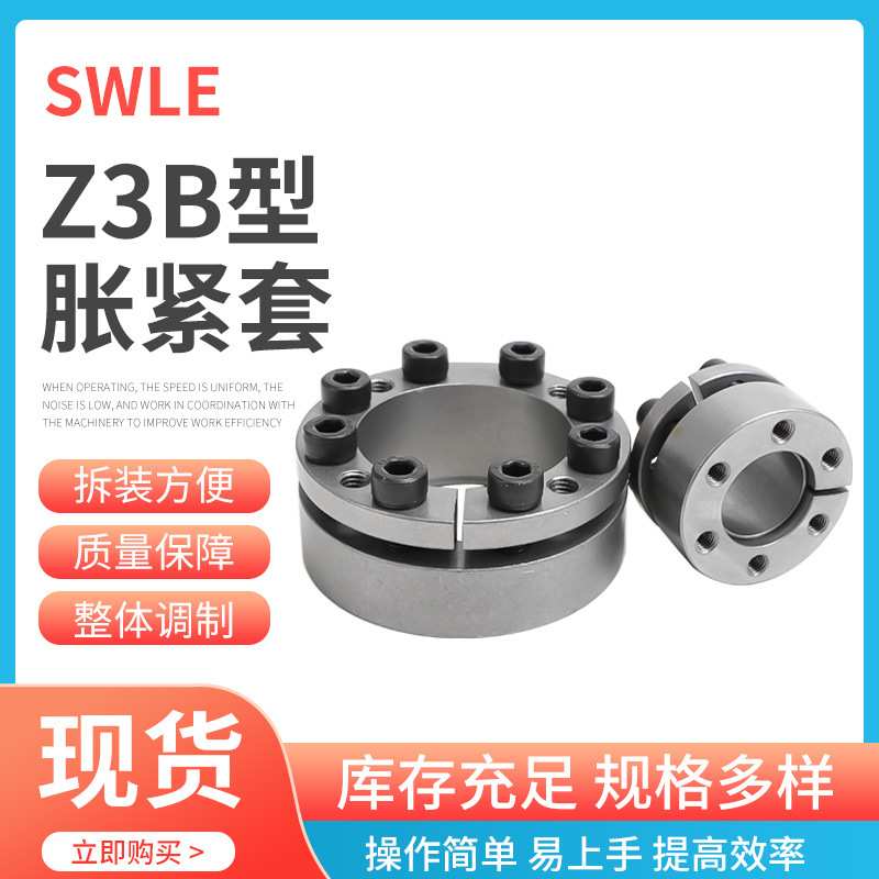 Z3B-180X235胀紧联接套涨紧套 SWLE200A重载胀紧套货源充足