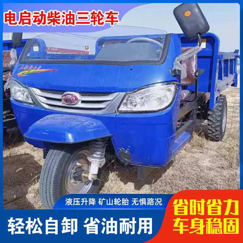 柴油三轮车农用车养殖工程建筑工地运输车大马力爬坡自卸翻斗车