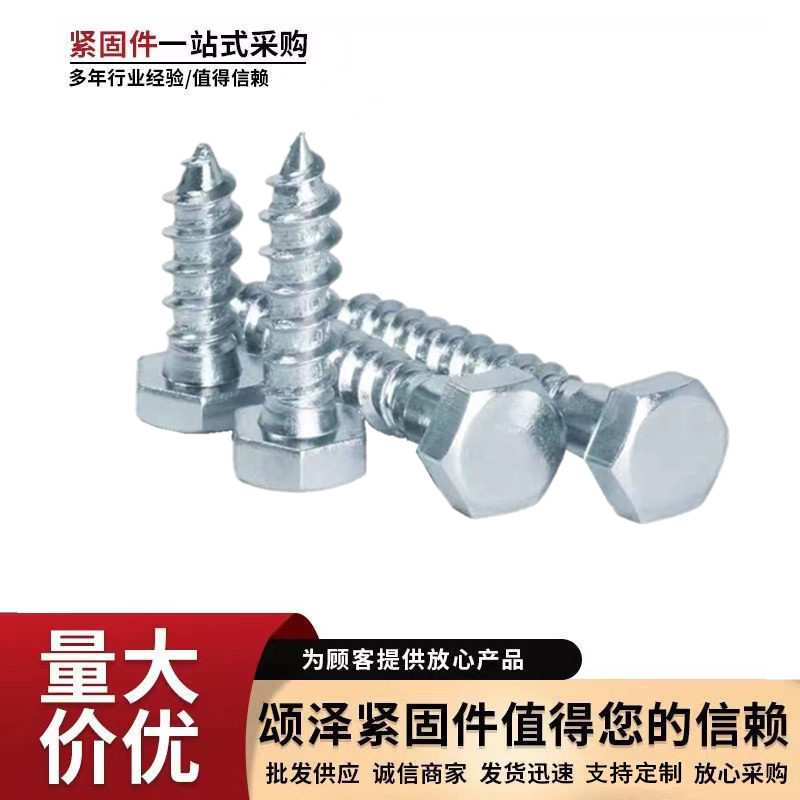 厂价 DIN571外六角木螺丝 六角木螺钉大头丝蓝白锌木牙螺丝