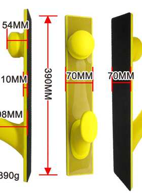 手动打磨盘 70*390MM手磨粘扣托盘 黄色长方形干磨砂纸手刨板手推