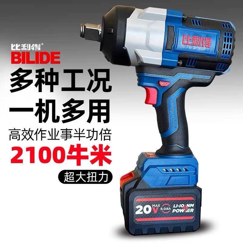比利得电动充电扳手锂电大扭力重型无刷电动扳手双电8.0 BLD-7370