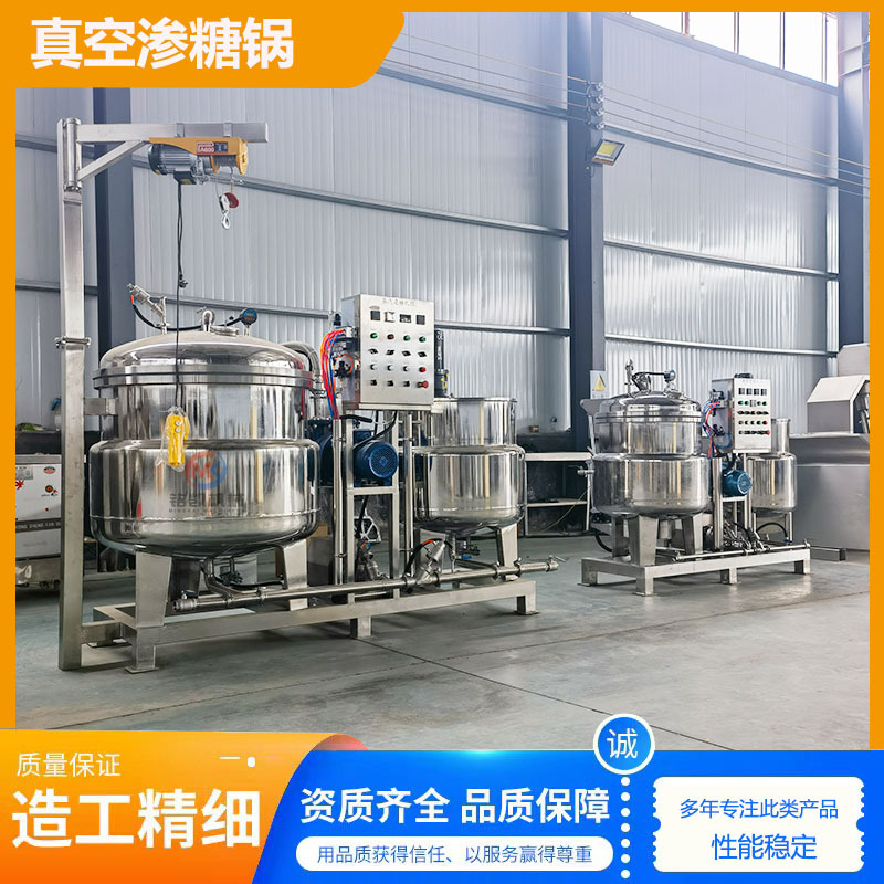 山楂浸糖锅 刺梨干负压浸糖设备 杏脯浸糖锅 黄桃干真空浸糖机