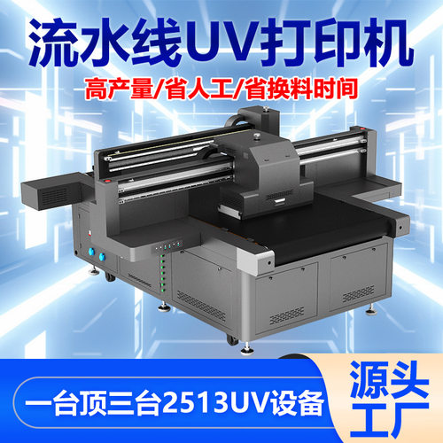 uv打印机视觉定位流水线金属亚克力塑料大型工业玩具UV平板打印机