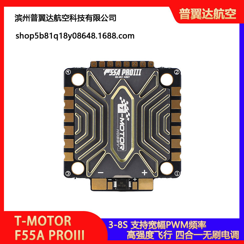 T-MOTOR F55A PROIII五寸FPV穿越机破风3-8S四合一无刷电调配件