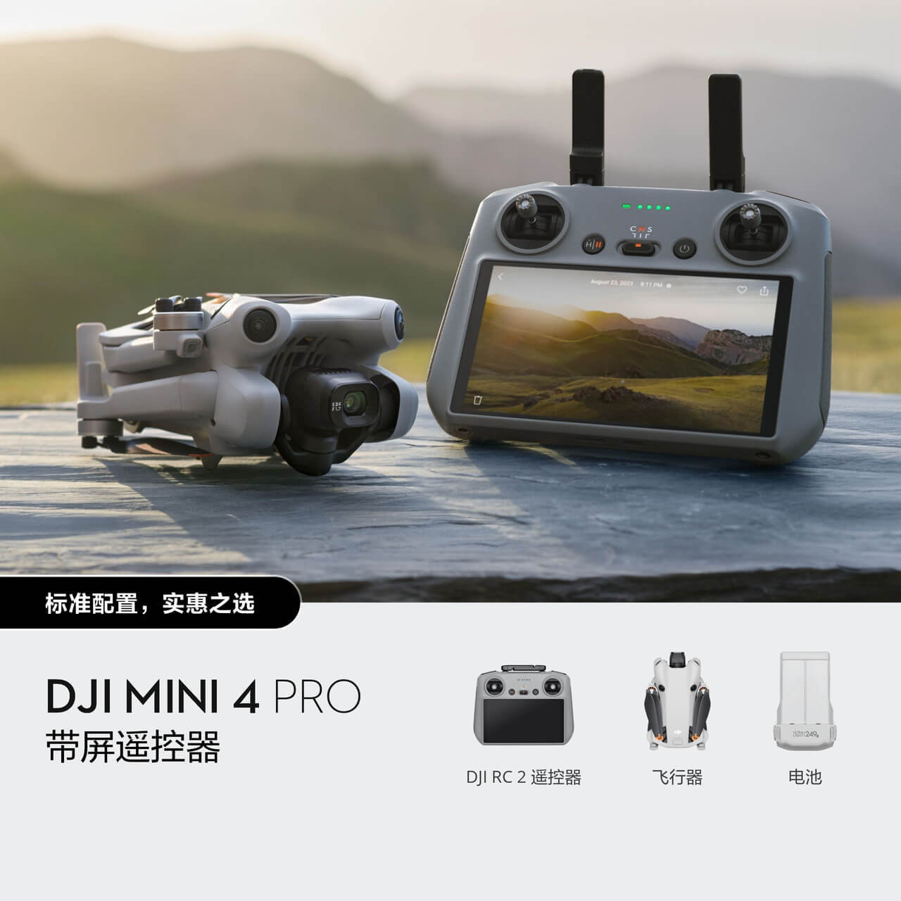 DJI mini 4 Pro DJI RC大疆航拍无人机套装标配带屏普通遥控器