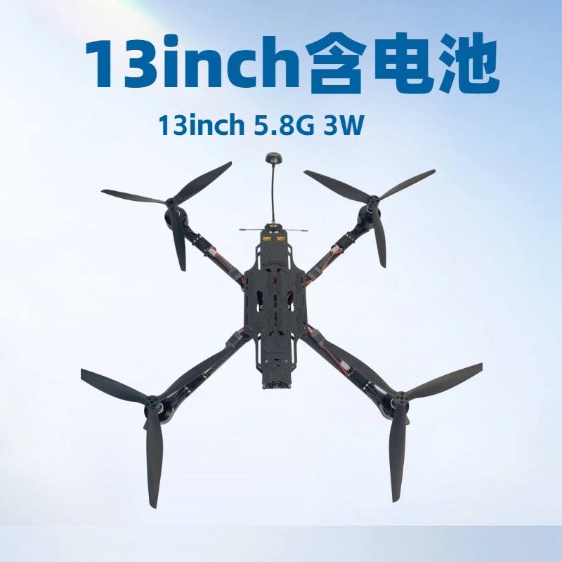 工厂直销13寸FPV穿越机配电池两件套碳钎维机身5.8G 3W图传无人机