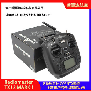 Radiomaster MARKII TX12霍尔摇杆ELRS遥控器FPV穿越机OPENTX开源