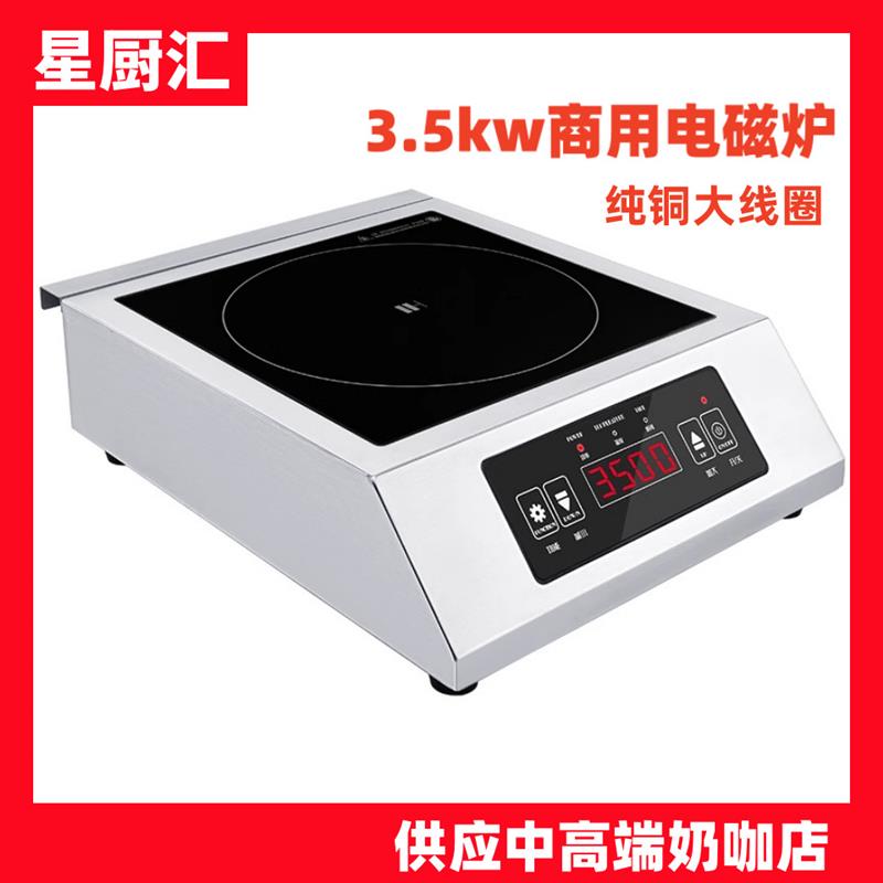 3500W商用电磁炉纯铜线定温卤水炉熬汤爆炒电磁灶防水节能