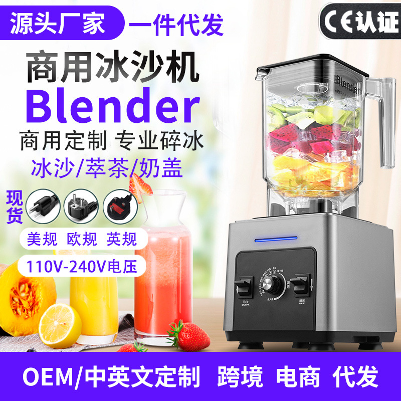 110V沙冰机商用多功能碎冰碎榨汁搅拌机奶茶店设备萃茶机blender
