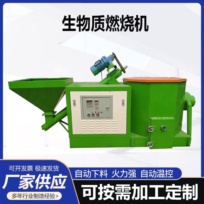 生物质燃烧机烘干喷涂用颗粒炉生物质燃烧机养殖锅炉改造取暖器