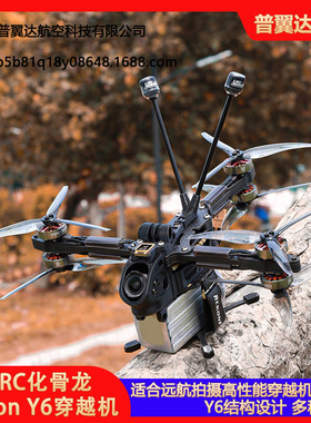 HGLRC化骨龙Rekon Y6穿越机5寸远航FPV ELRS模拟版O3高清4K高性能