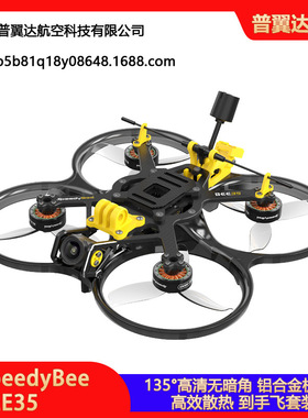 SpeedyBee BEE35 3.5寸 O3 ELRS版 到手飞套装 高清数字FPV穿越机