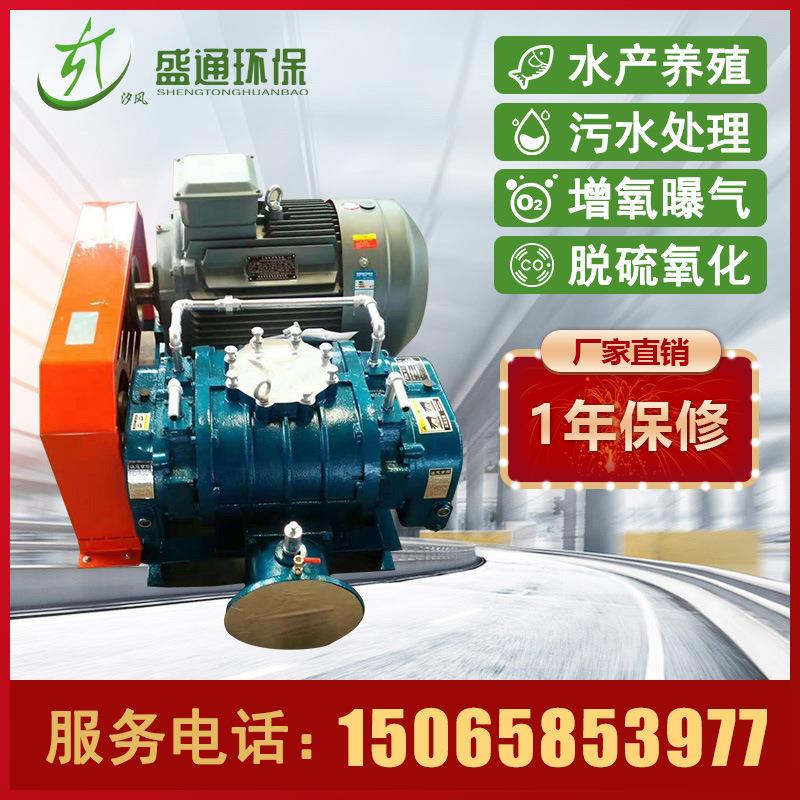 罗茨鼓风机污水处理曝气机鱼塘增氧机熔喷布低噪音风机一年保修