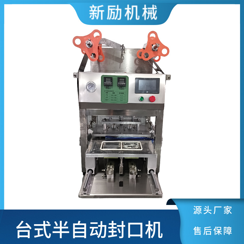 半自动台式封口机食品塑料盒包装外卖餐盒一出二小型推台式封口机