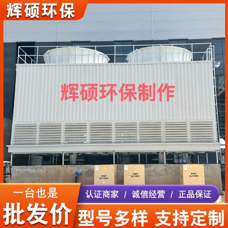 高温玻璃钢冷却塔方形横流式冷却水塔 圆形逆流式低噪音冷却塔