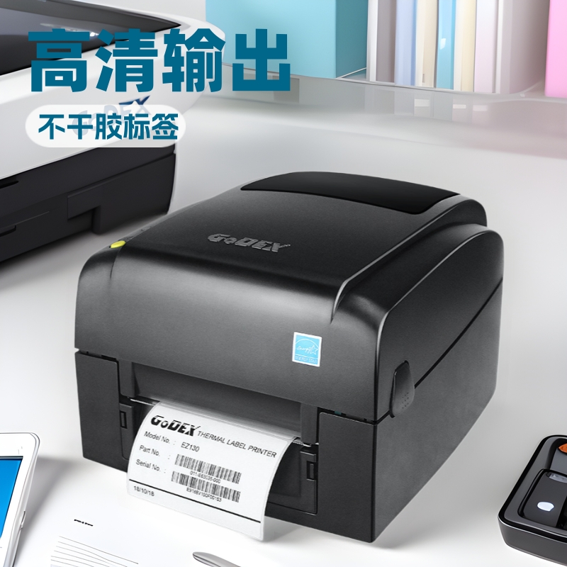 GoDEX科诚EZ130高清合格证打印机商标条码不干胶珠宝标签打印机