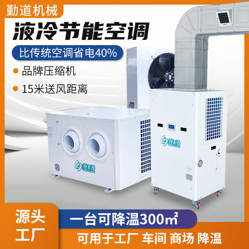 工业卧式射流机制冷空调单冷吊顶机水冷式蒸发空调运动场商用降温