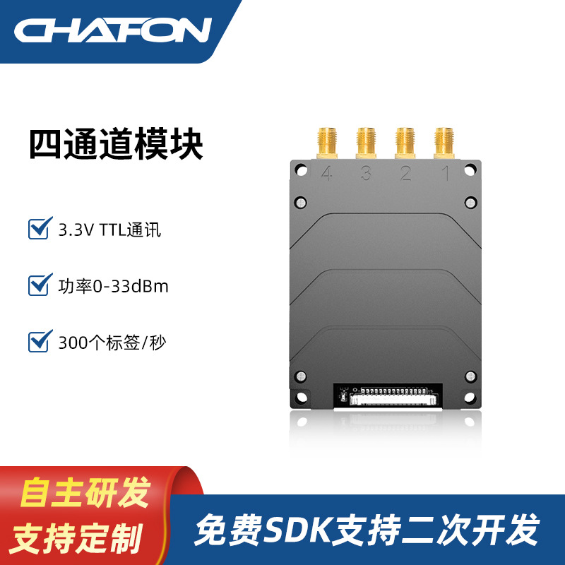 创方MU914四口模块15米超高频读写器模块天线接收模块rfid智能柜