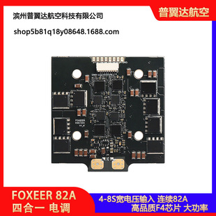 电调 4合一 8s不丢步无失误 82A BL32 穿越机 FOXEER 128K