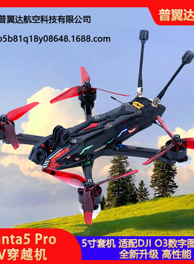 酷飞Axisflying Manta5 Pro FPV穿越机5寸套机适配大疆O3数字图传