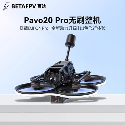 BETAFPV Pavo20 Pro穿越机fpv适配大疆 DJI O4 Pro花飞航拍无人机