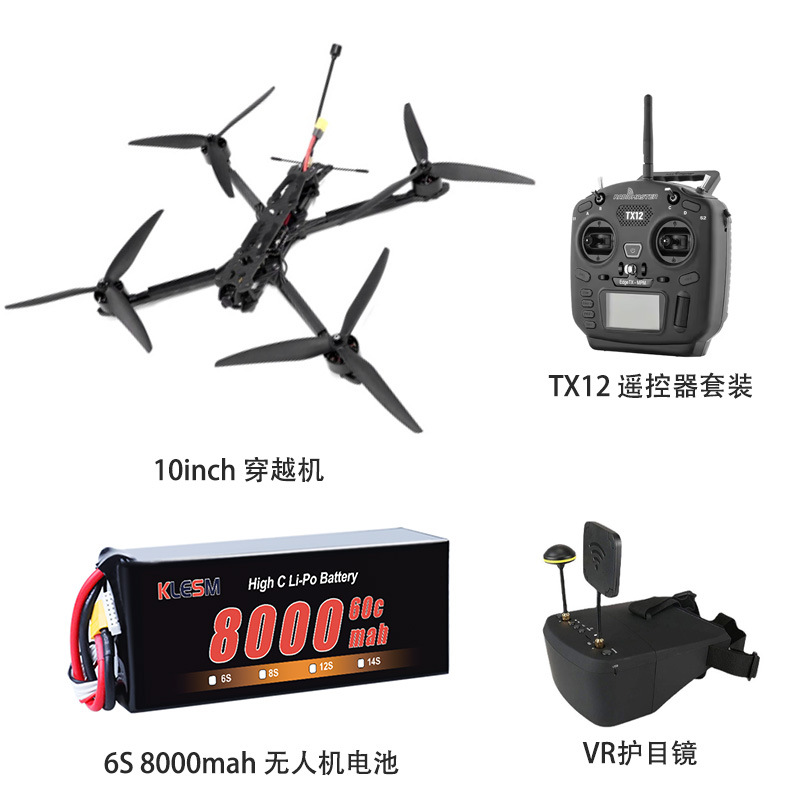工厂直销10寸FPV穿越机5件套到手飞套装5.8G 2.5W图传竞速无人机