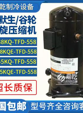 ZB38KQ-TFD-558/ZB45KQE-TFD-558谷轮5匹中低温冷库压缩机