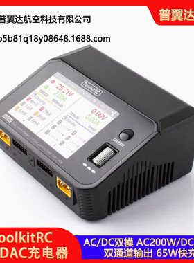 ToolkitRC M6DAC双通道/AC200W/DC700W/15A*2 1-6S超D6PRO充电器