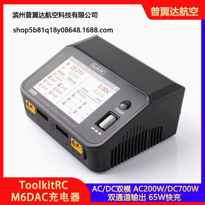 ToolkitRC M6DAC双通道/AC200W/DC700W/15A*2 1-6S超D6PRO充电器