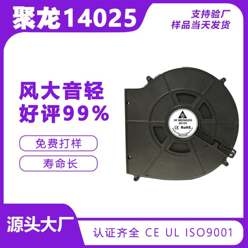 厂家DC14025鼓风机车载香薰机空气净化器140*140*25mm散热风机