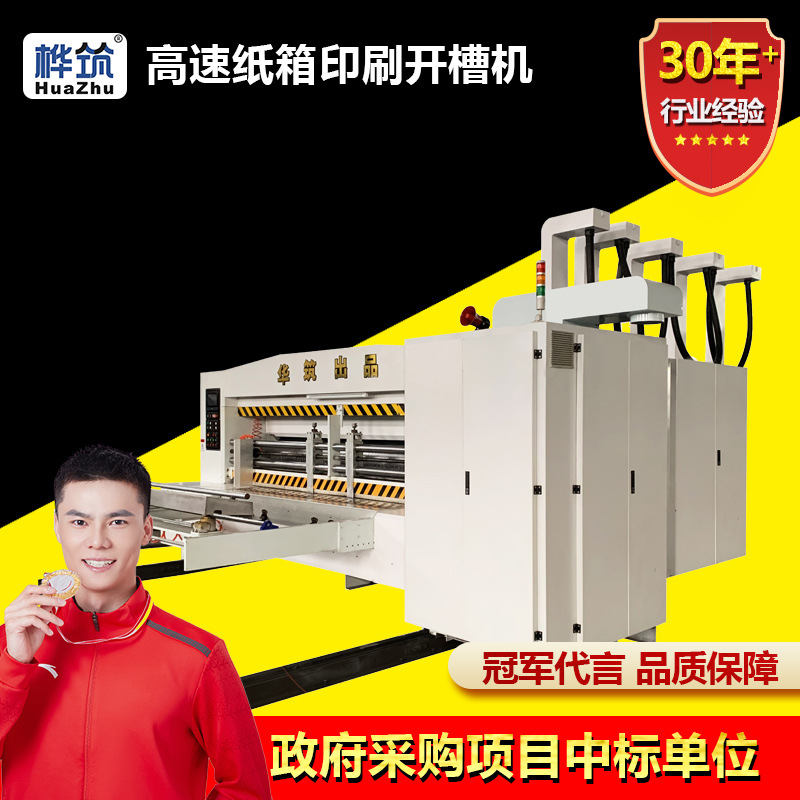 全自动纸箱设备 大门幅水墨印刷开槽模切机纸箱生产成型机 可定制