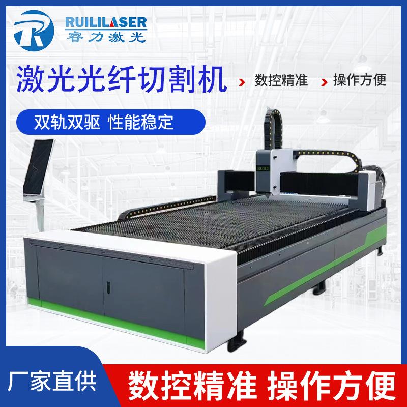 RL-JG3015光纤激光切割机 不锈钢/碳钢2000w金属板材切割厂家正品