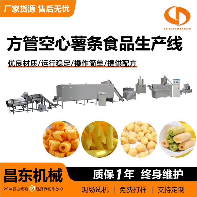 厂家全自动大型休闲食品生产线加工定制方管空心薯条食品生产线