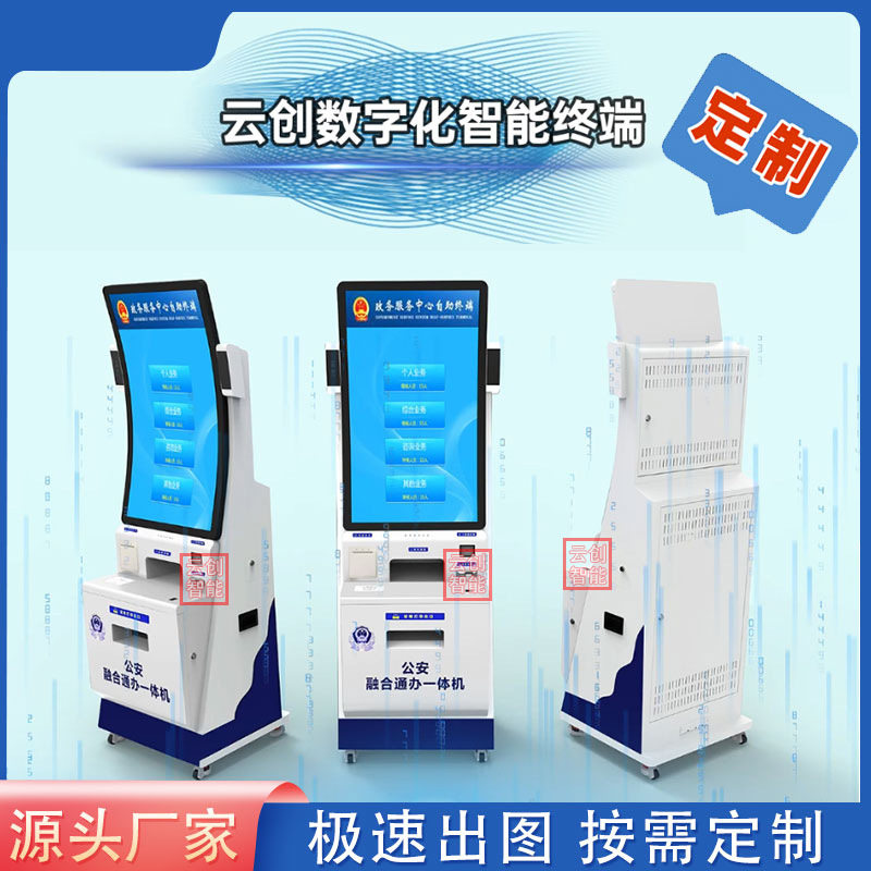 定制曲面自助终端机智慧政务医疗数字社区警务社保自助终端一体机