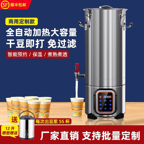 商用豆浆机18升全自动保温大容量免滤大型早餐店加热豆浆机分离
