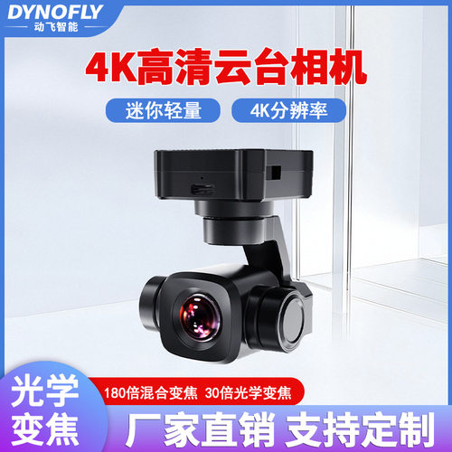 迷你云台相机思翼 A8MINI 4KAI变焦夜视成像识别跟踪小型航拍吊舱