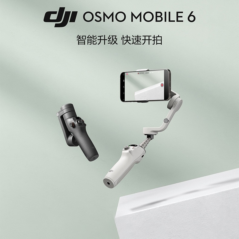 大疆 DJI Osmo Mobile 6 OM手持云台稳定器 拍摄vlog增稳防抖手机