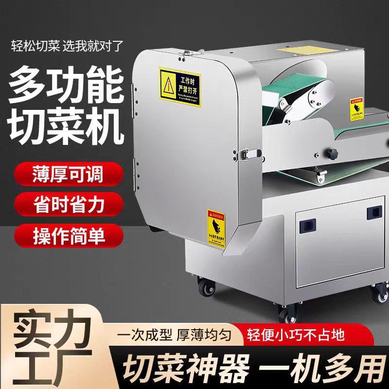 全新升级水洗多功能切菜机商用食堂饭店快拆式切菜机切葱花豆角