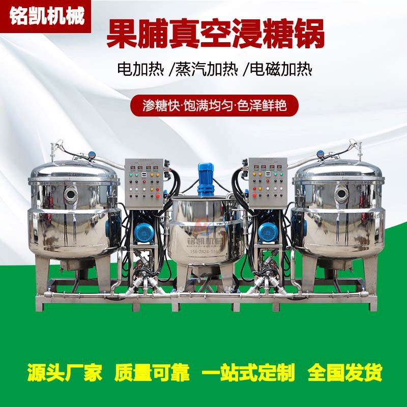 铭凯浸糖锅 河北山楂浸糖锅 1000升地瓜干快速渗糖设备 操作简单