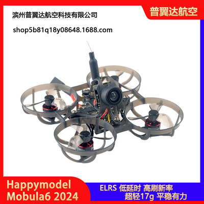 Mobula6 2024 1s 65mm 超轻17g 室内穿越机 ELRS接收机 400mw图传