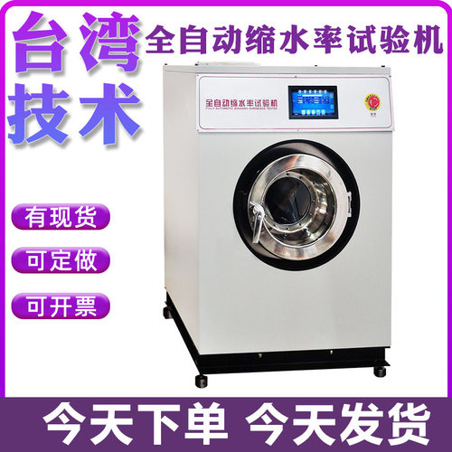 全自动织物缩水率试验机织物缩水测试仪YG701E织物缩水试验机厂家