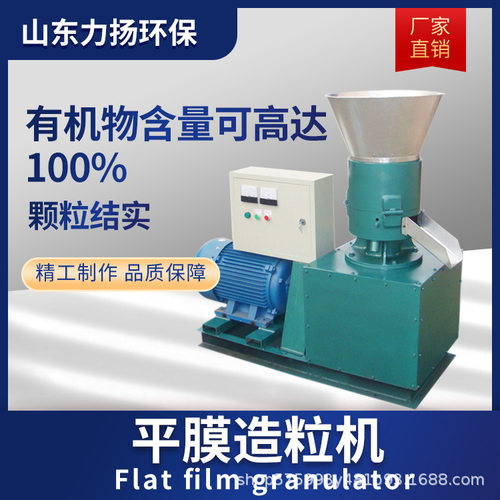 力扬供应 大型有机肥生产机器 有机肥颗粒平模挤压造粒机