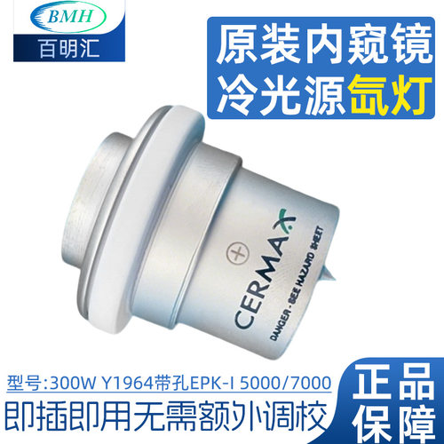 PENTAX冷光源用氙灯 EPK-I 5000/7000氙灯光源300W Y1964带孔