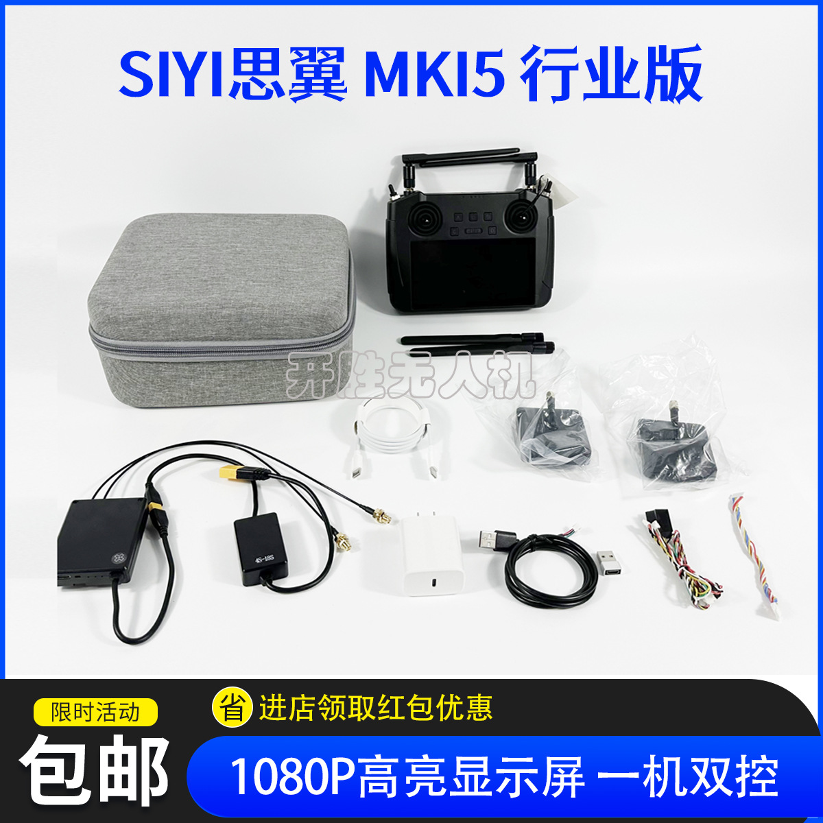 SIYI思翼 MK15遥控器 双天线地面站高清图传 农用植保机FPV无人机