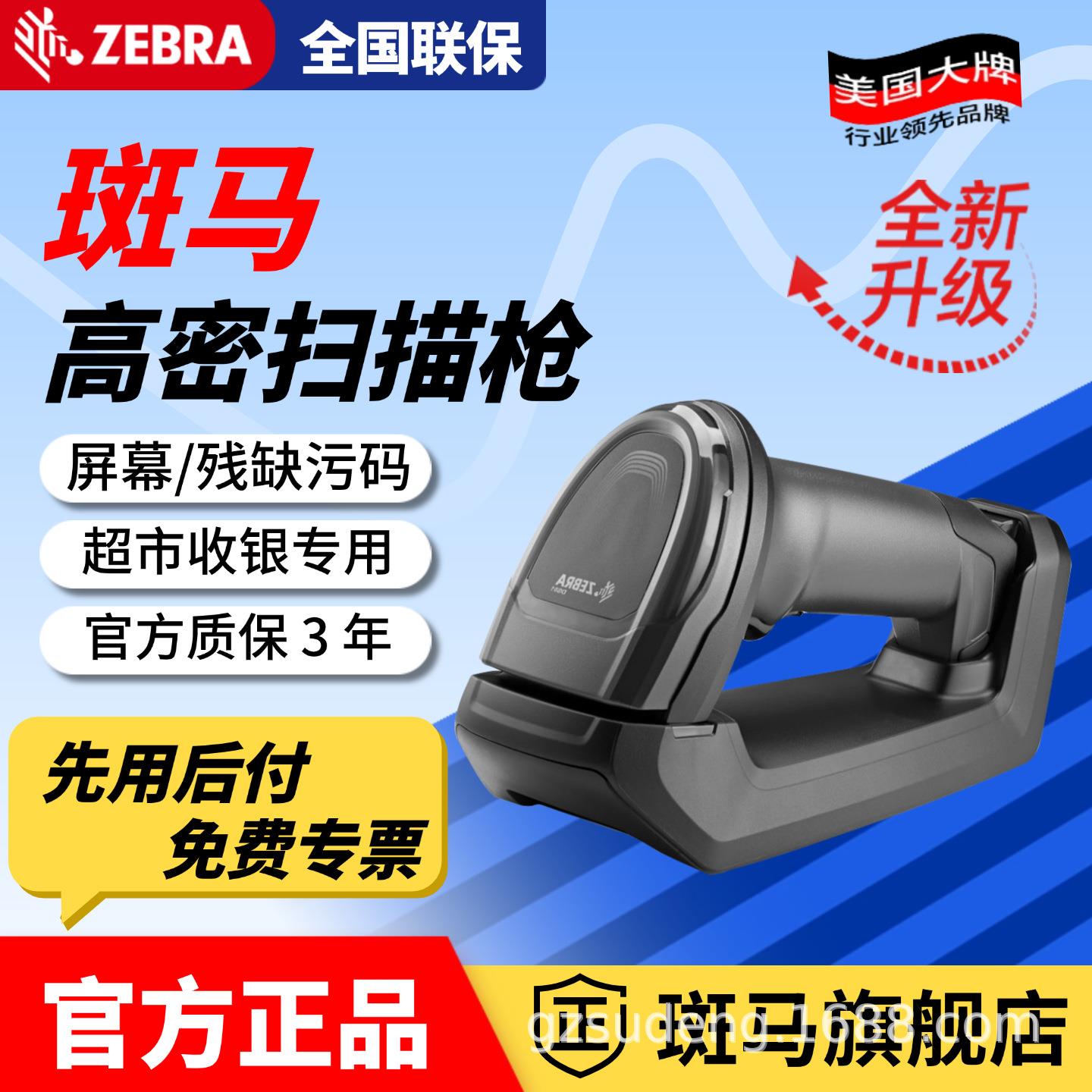 DS8108 DS8178-SR有线二维码扫描枪快递超市收银条形码
