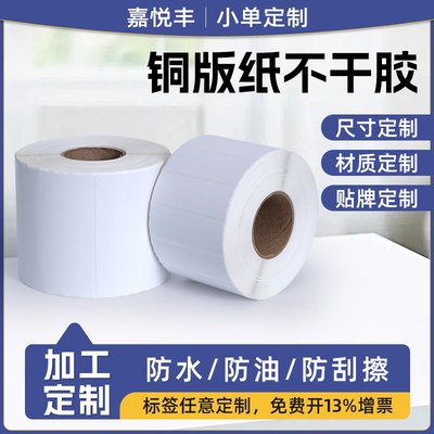 工厂定 制条码打印纸服装纸铜版纸不干胶贴纸 卷筒快递快递标签纸